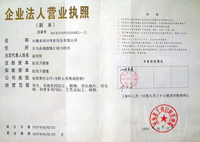 营业执照